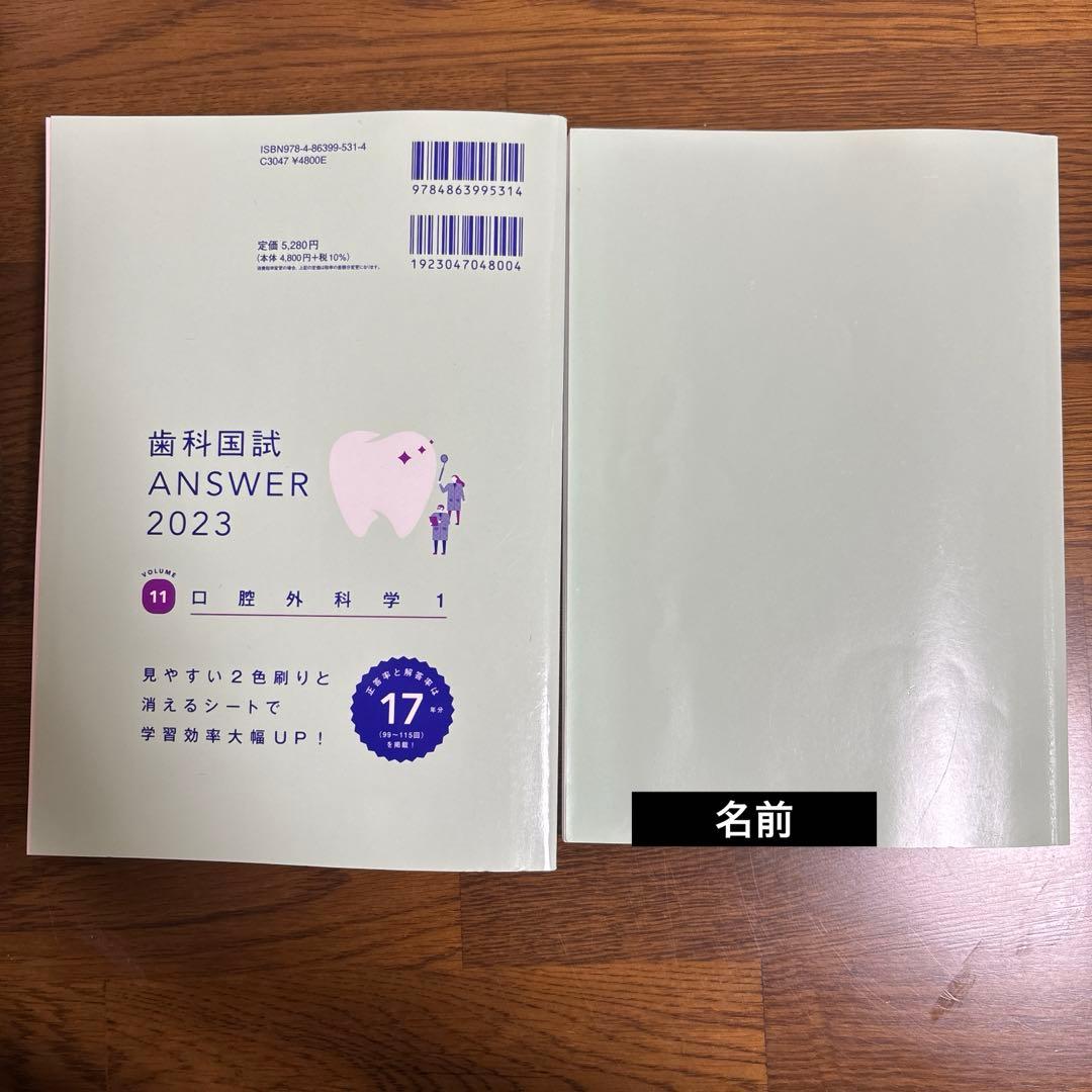 歯科国試ANSWER2023VOLUME1〜13