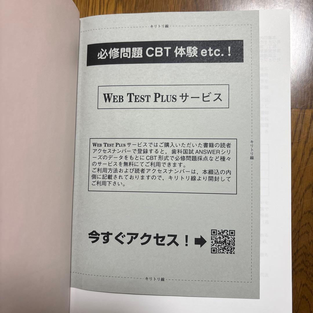 歯科国試ANSWER2023VOLUME1〜13