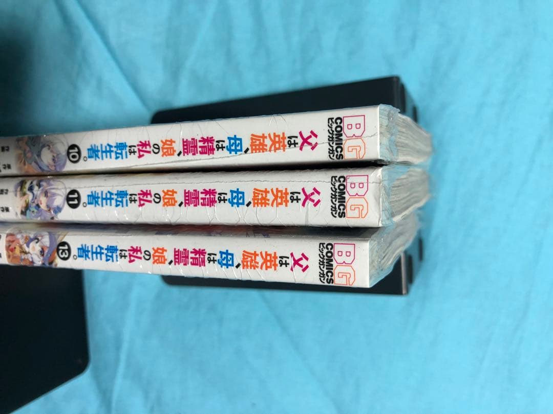 【10.11.13未開封】父は英雄、母は精霊、娘の私は転生者 1〜13
