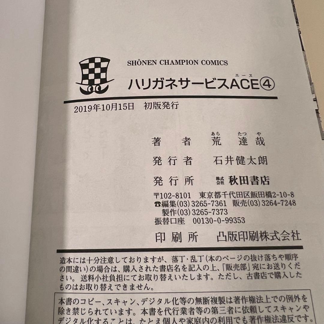 ハリガネサービス 全巻 ACE 24巻　外伝 ヒュドラブレイク セット　完結　本