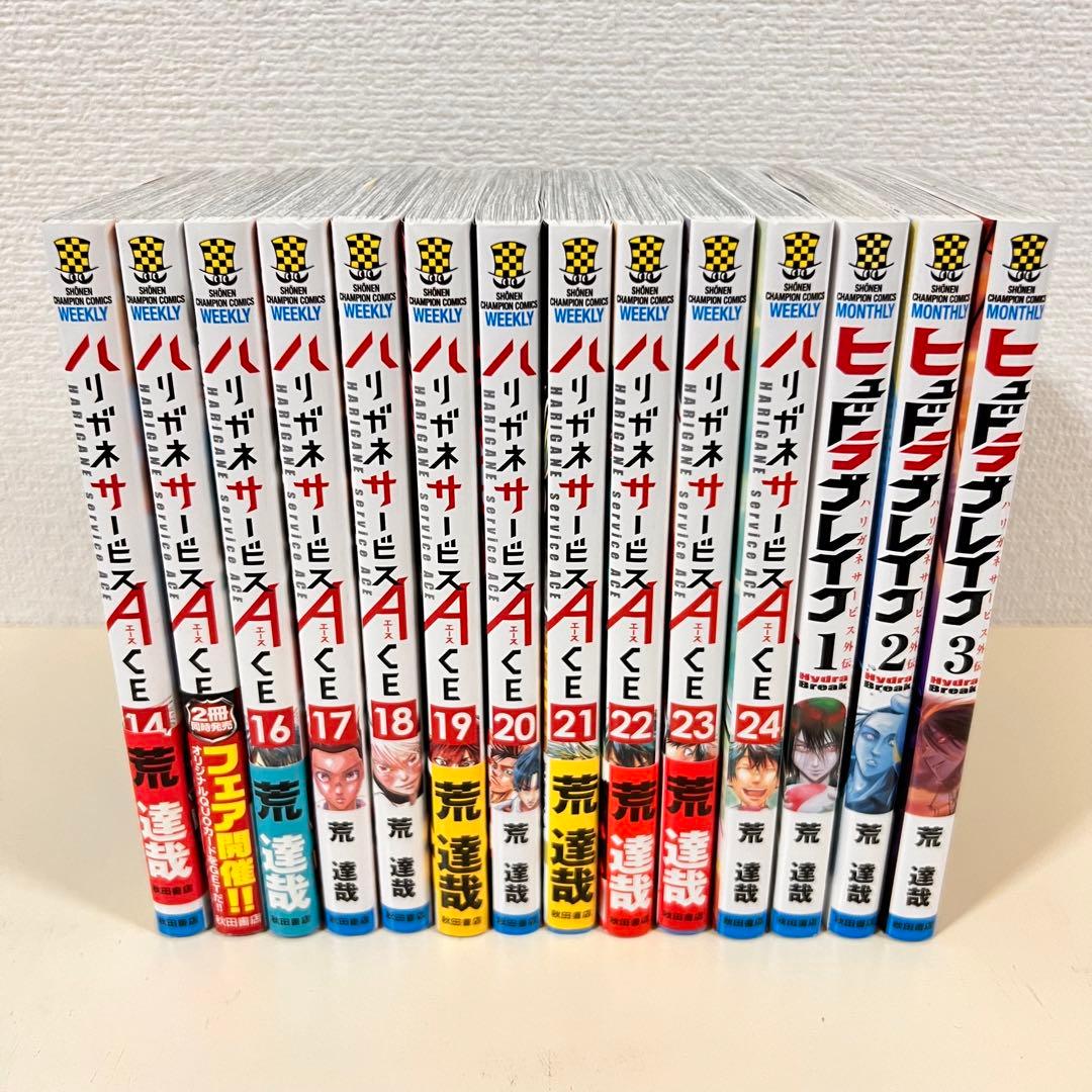 ハリガネサービス 全巻 ACE 24巻　外伝 ヒュドラブレイク セット　完結　本