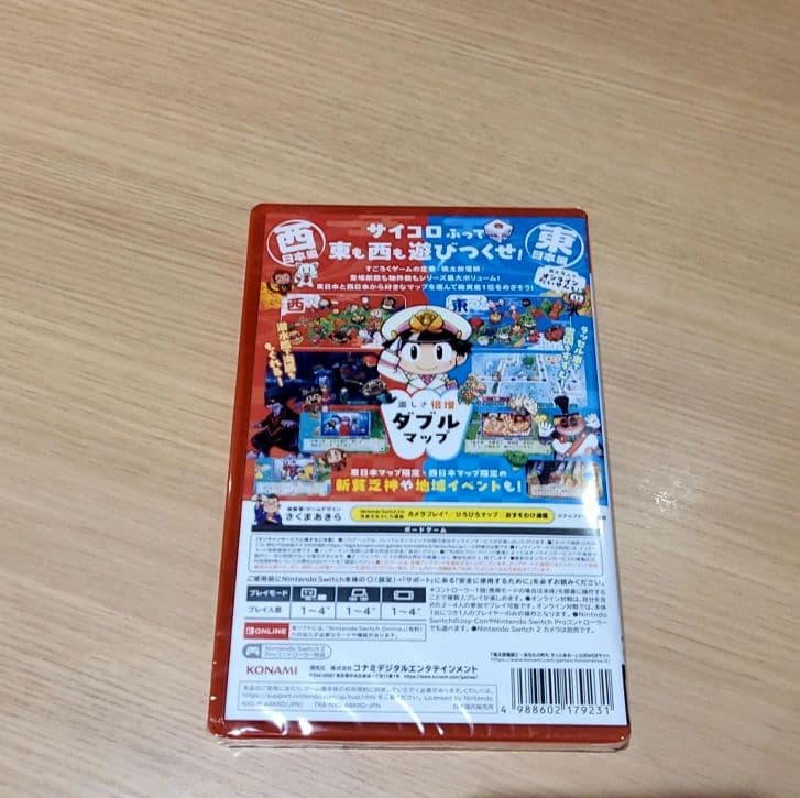 【新品未開封】桃太郎電鉄2 あなたの町がある