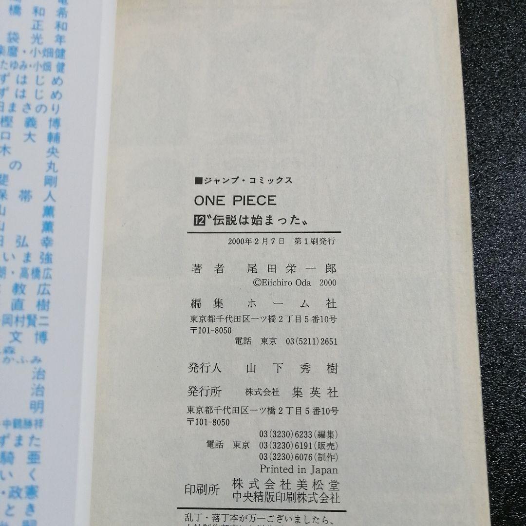 【希少・初版セット】ONE PIECE ワンピース 12巻〜15巻 尾田栄一郎