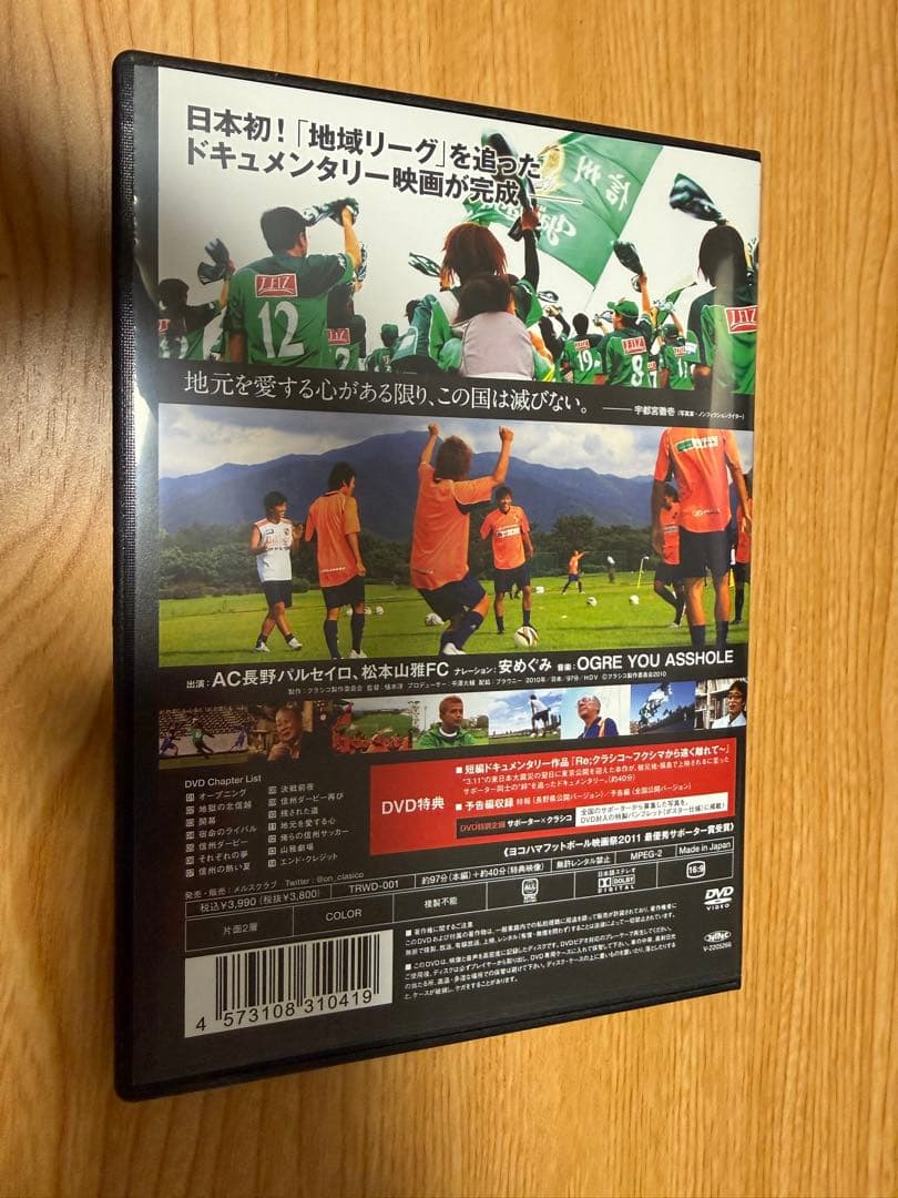 クラシコ DVD サッカードキュメンタリー映画
