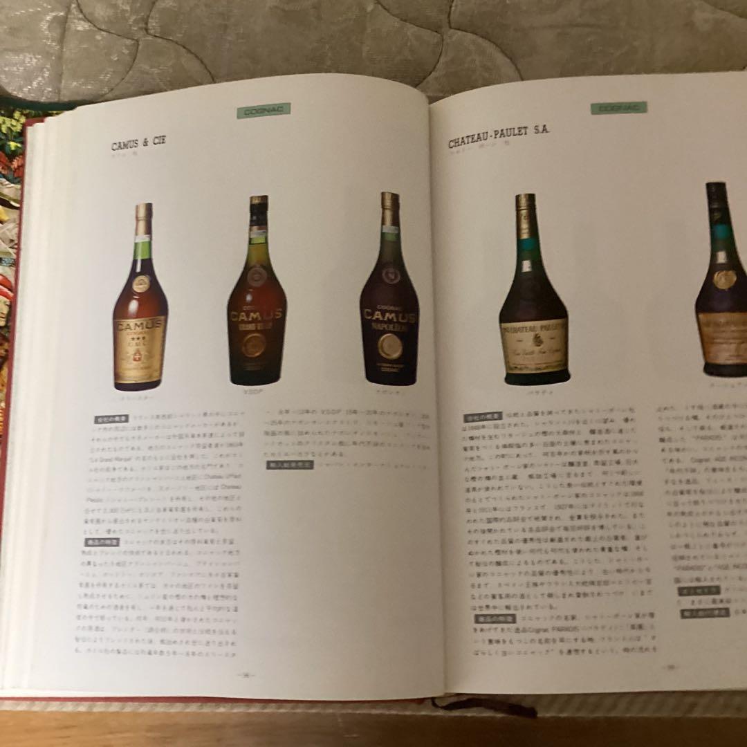 新板　　世界の銘酒　編集発行人　斉藤　忠　発行所　（株）　食品産業新聞社