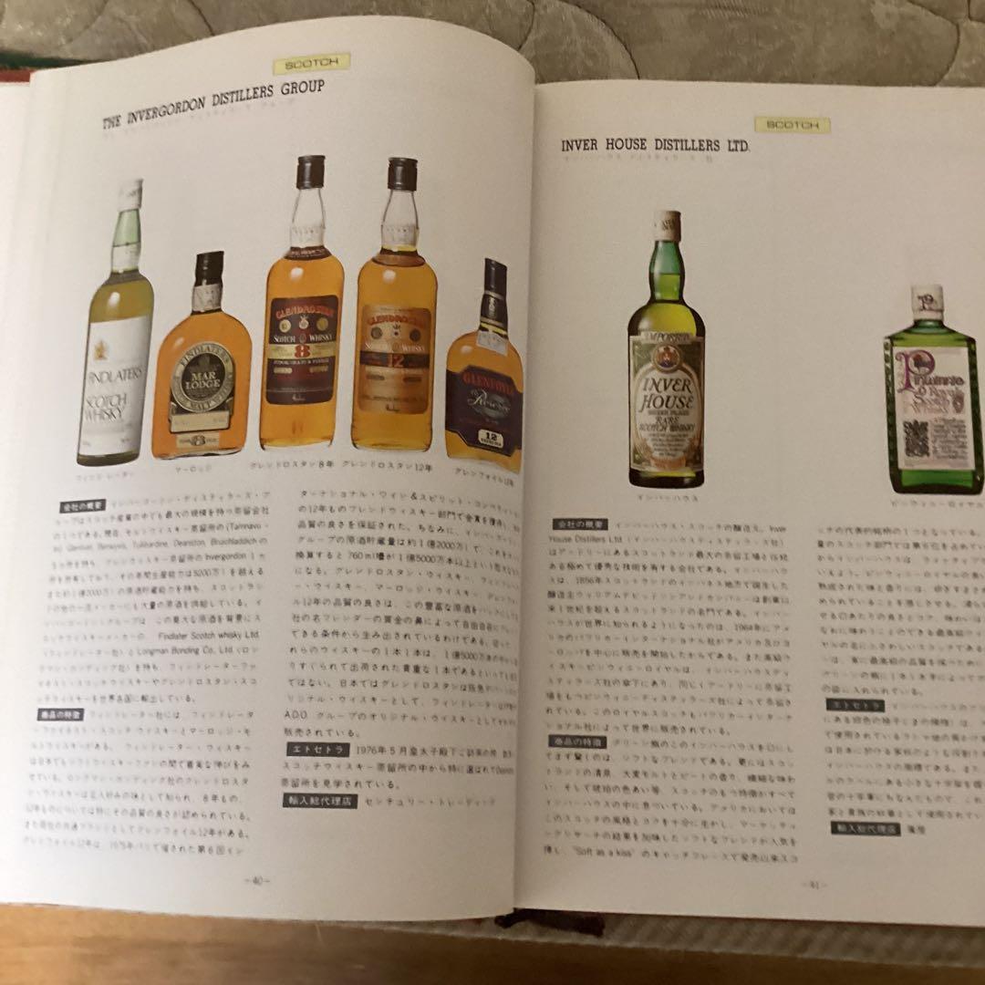 新板　　世界の銘酒　編集発行人　斉藤　忠　発行所　（株）　食品産業新聞社