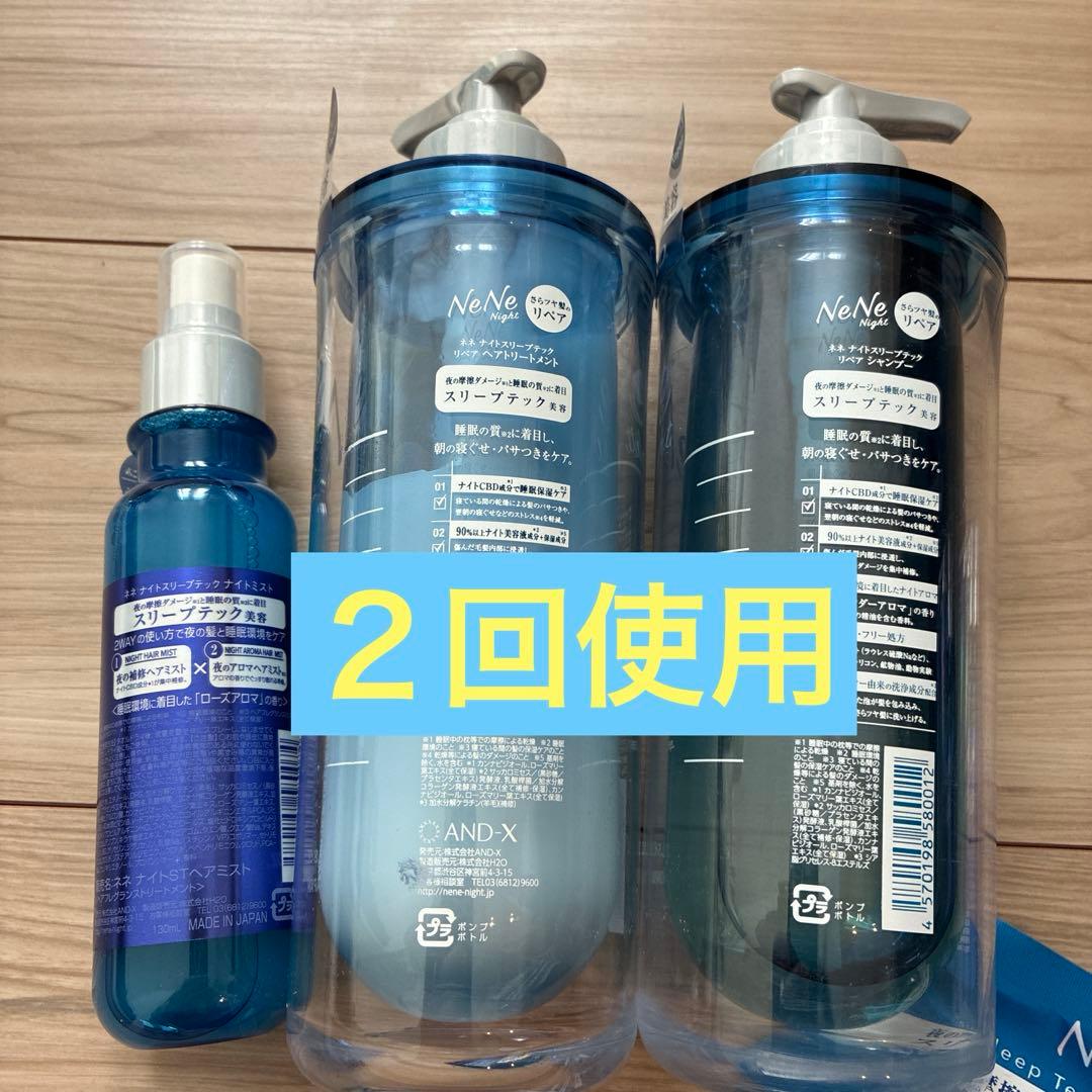 ネネ　シャンプー　トリートメント　専用‼️