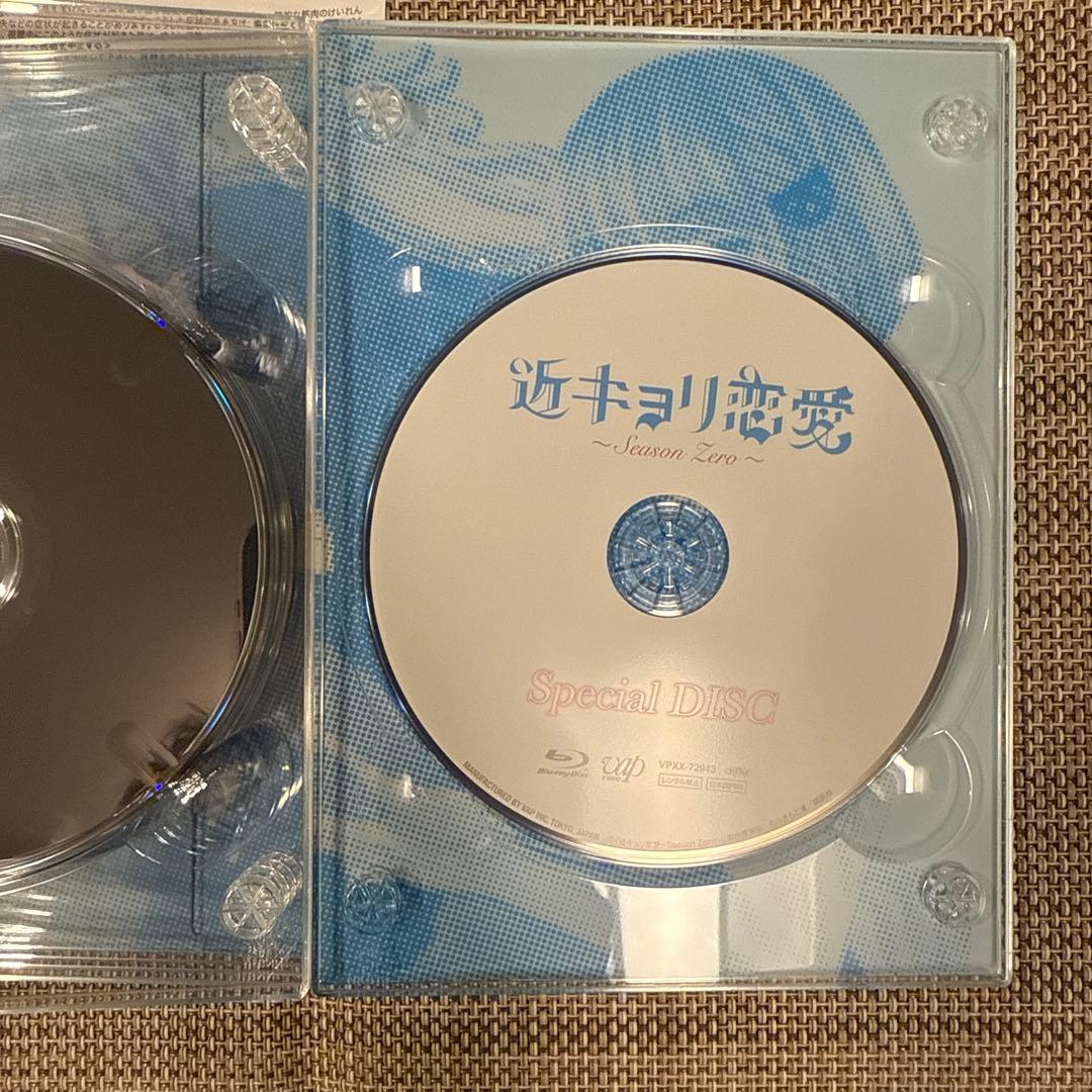 近キョリ恋愛～Season Zero～ Blu-ray BOX 豪華版　初回限定