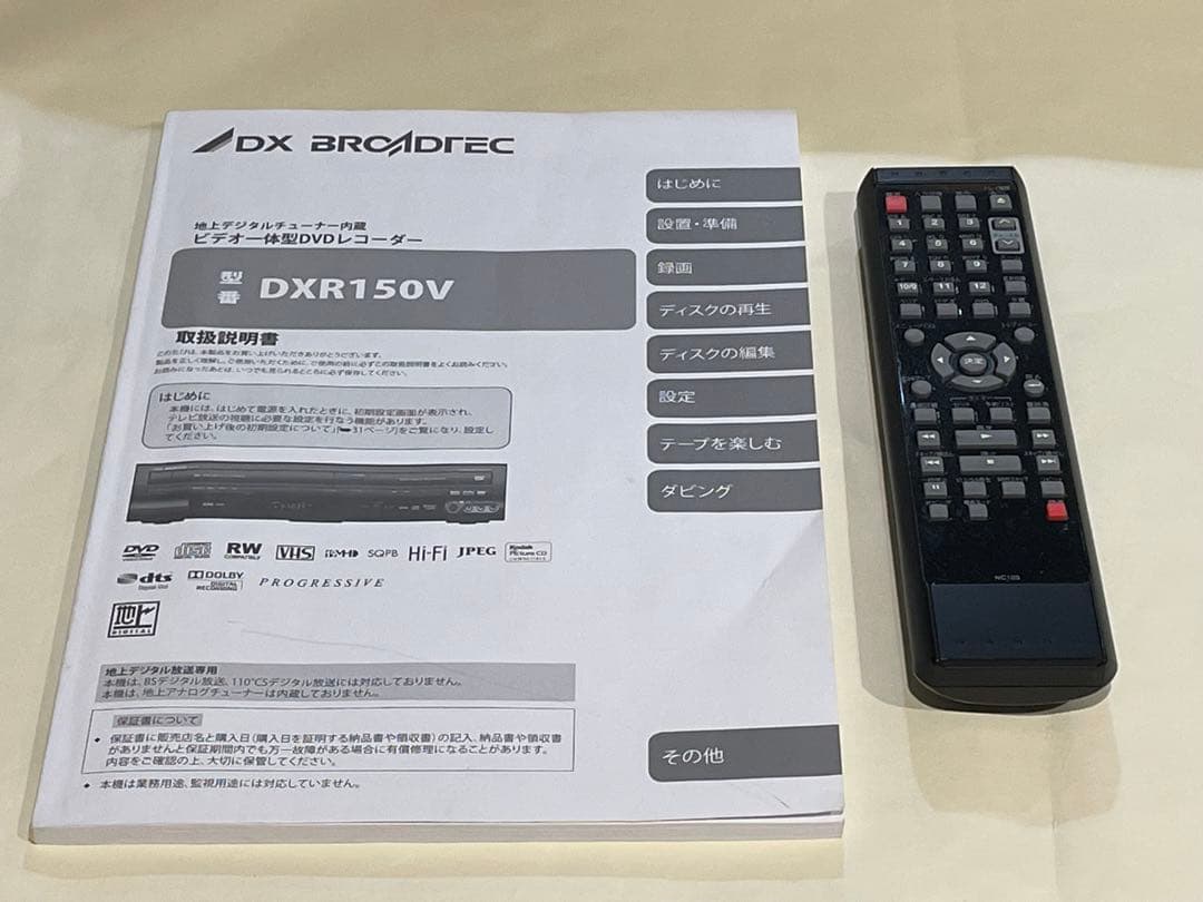 【美品 2011年製】DXアンテナ DXR150V ダビング機能搭載