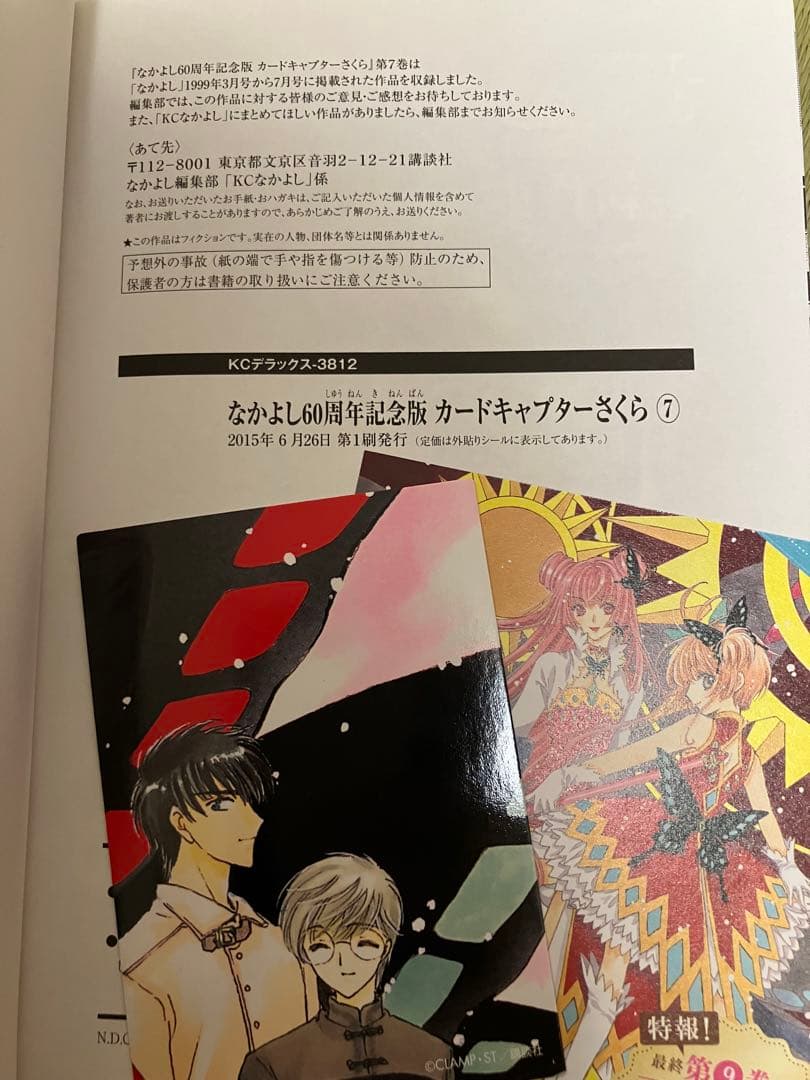 なかよし60周年記念版　カードキャプターさくら　全巻セット