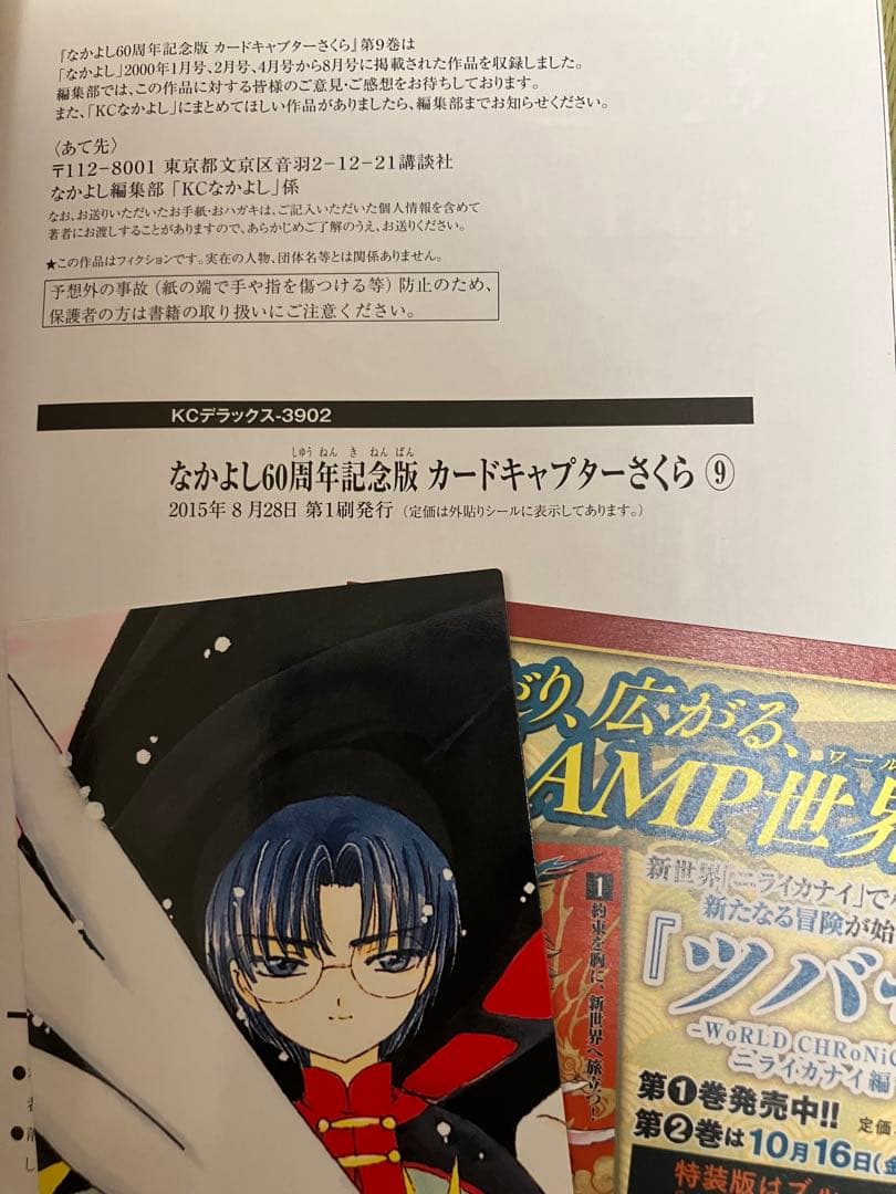 なかよし60周年記念版　カードキャプターさくら　全巻セット