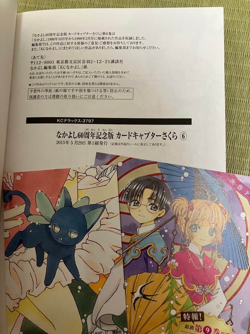 なかよし60周年記念版　カードキャプターさくら　全巻セット