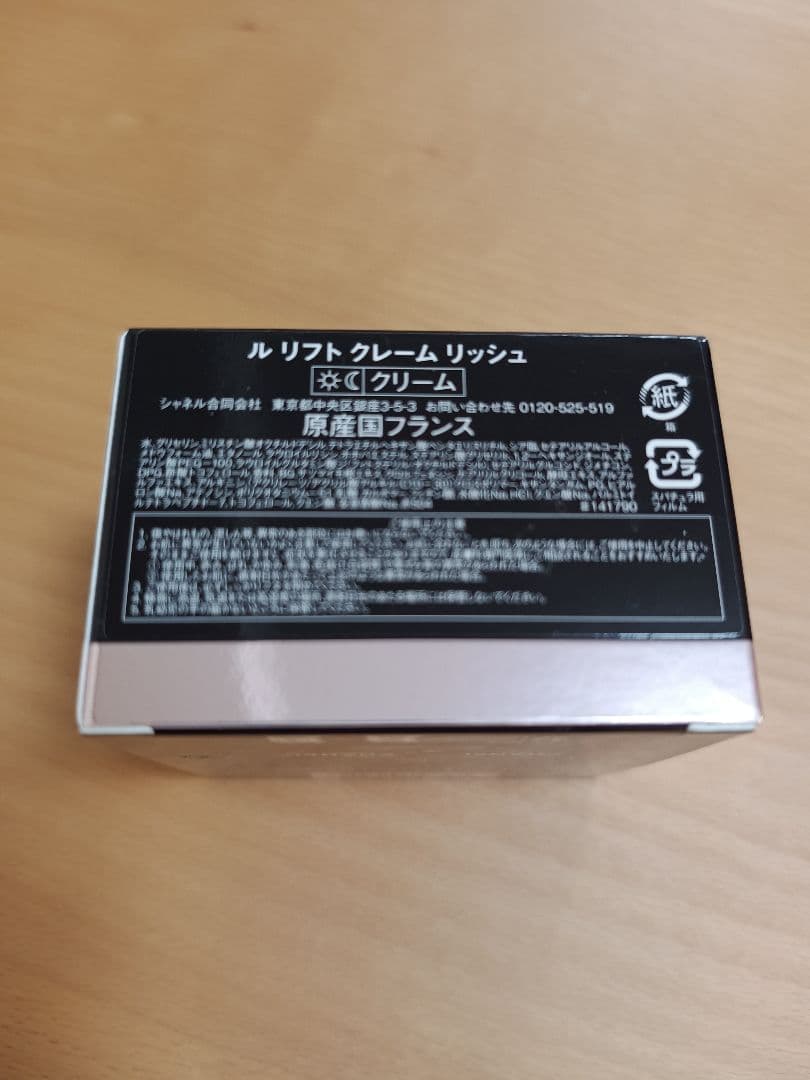 YKTC【新品未使用】シャネル ル リフト クリームリッシュ50ml　2個