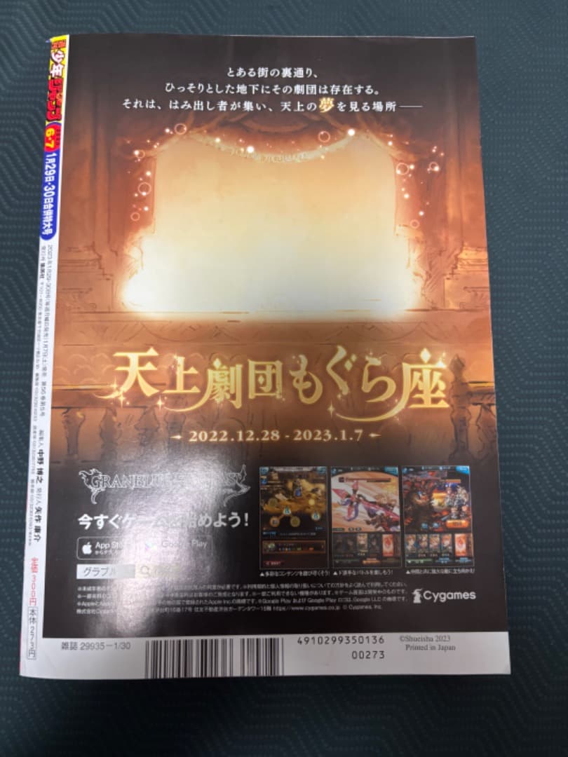 【美品】週刊少年ジャンプ 2023年 6・7号 付録あり ワンピースカード