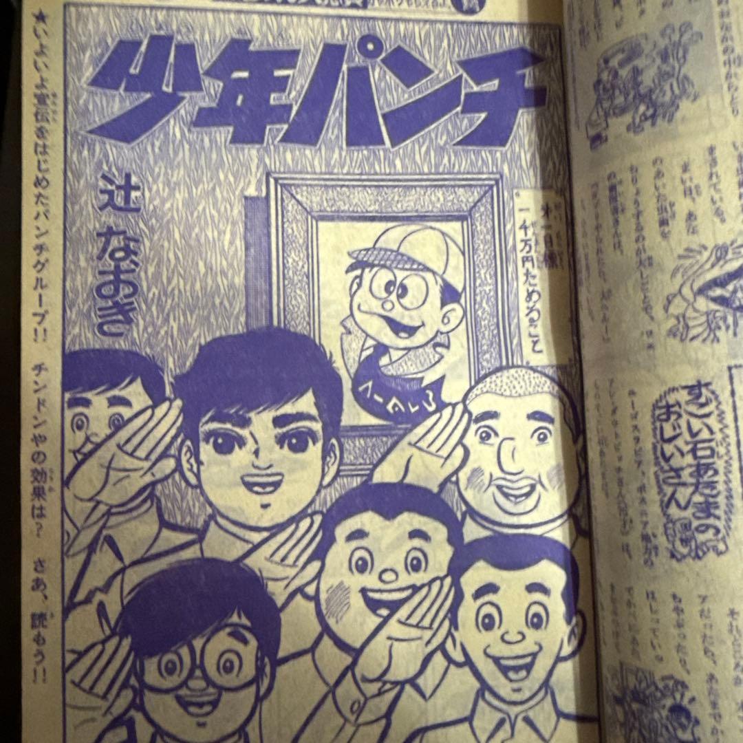 週刊少年キング1965年　47号