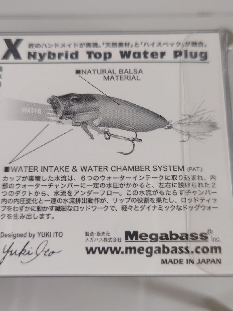 メガバス バルサマックス ロング90 限定 干支'10 寅 ジャガー 新品未開封