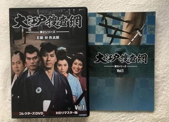 大江戸捜査網 第2シリーズ Vol.1 コレクターズDVD