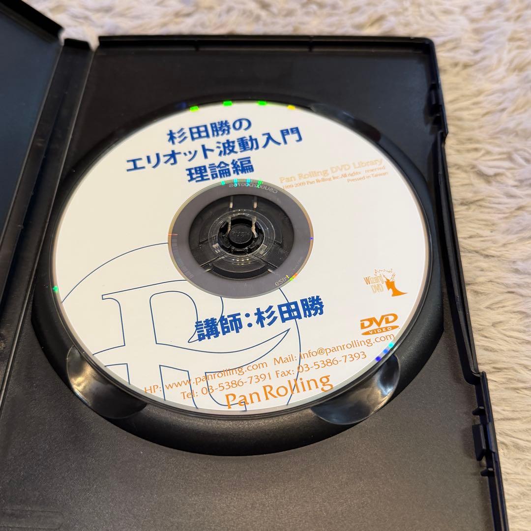 【DVD】杉田勝のエリオット波動入門 理論編&応用実践編 2本セット