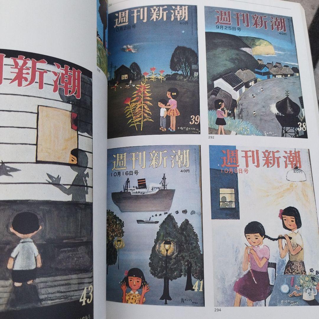 週刊新潮 全表紙絵 1956-1981　1986年初版　二冊揃い　箱