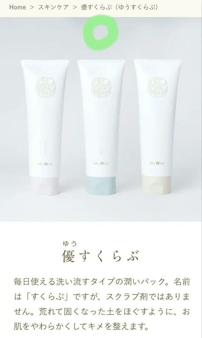 Akyriseアキュライズ 秀くりーむ+優すくらぶ(ゼラニウム)