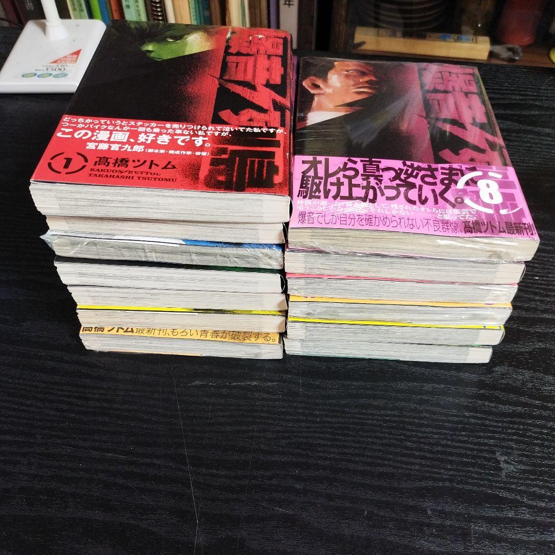 爆音列島 1〜13巻　高橋ツトム　講談社