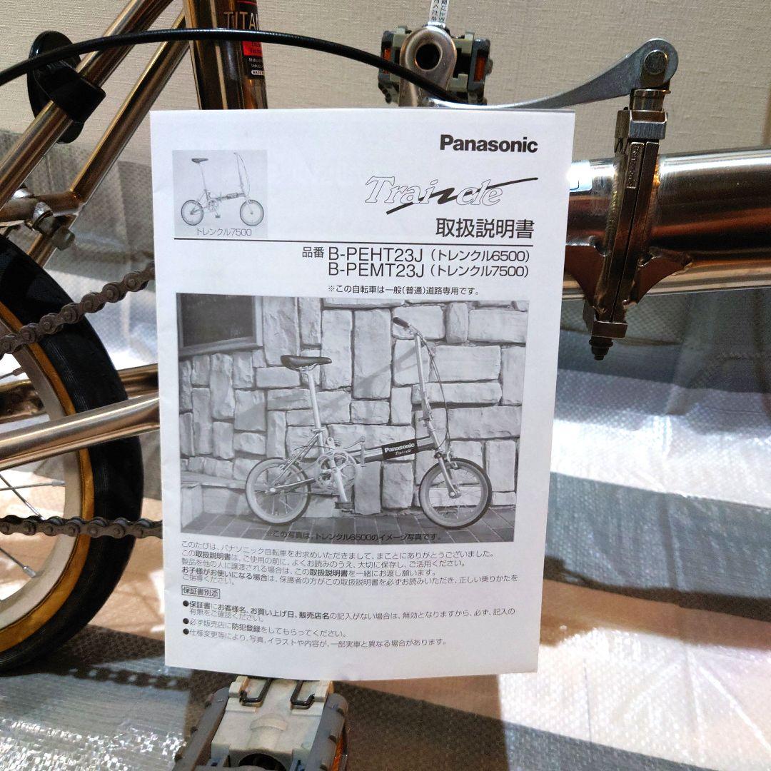 【ジャンク品】 Panasonic 折りたたみ自転車 トレンクル7500