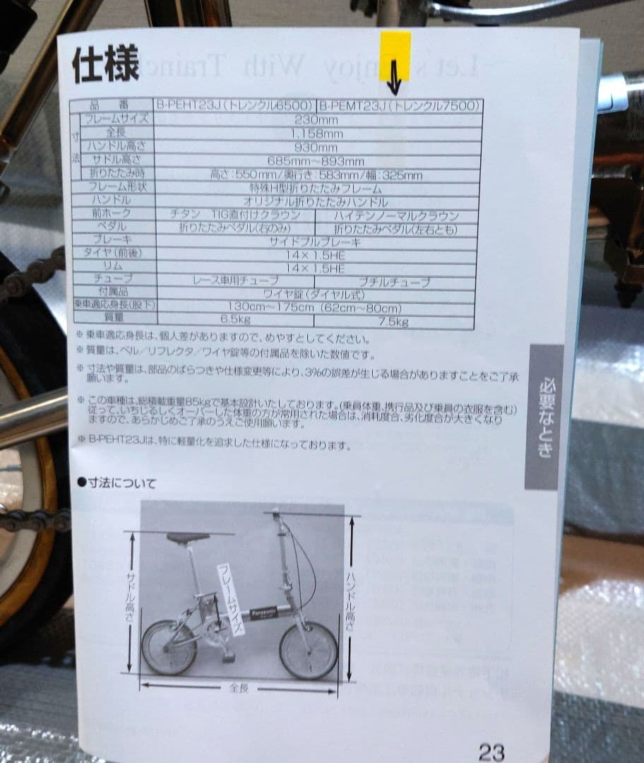 【ジャンク品】 Panasonic 折りたたみ自転車 トレンクル7500
