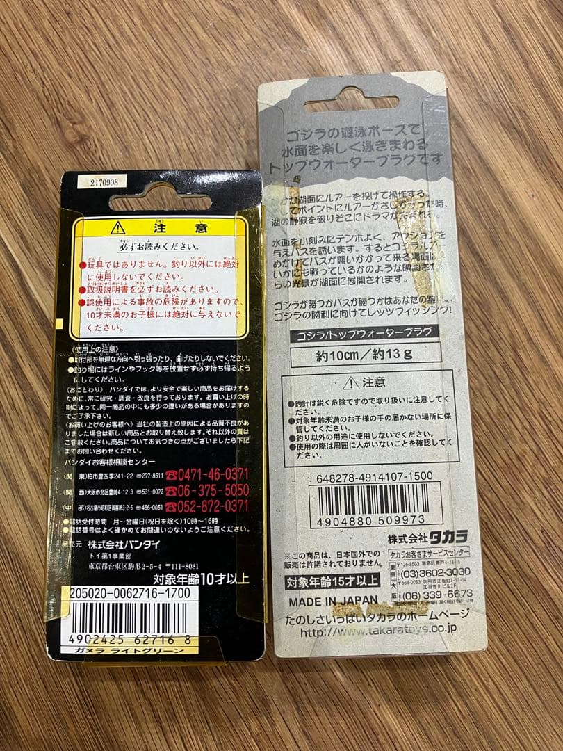 ゴジラルアー　ガメラルアー　2個セット