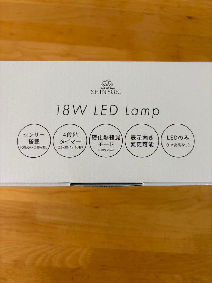 新品シャイニージェル ジェルネイル用 LEDランプ18W ネイル用LEDライト