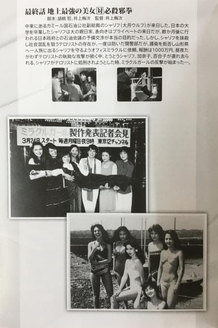 ミラクルガール HDリマスター版 コレクターズ DVD