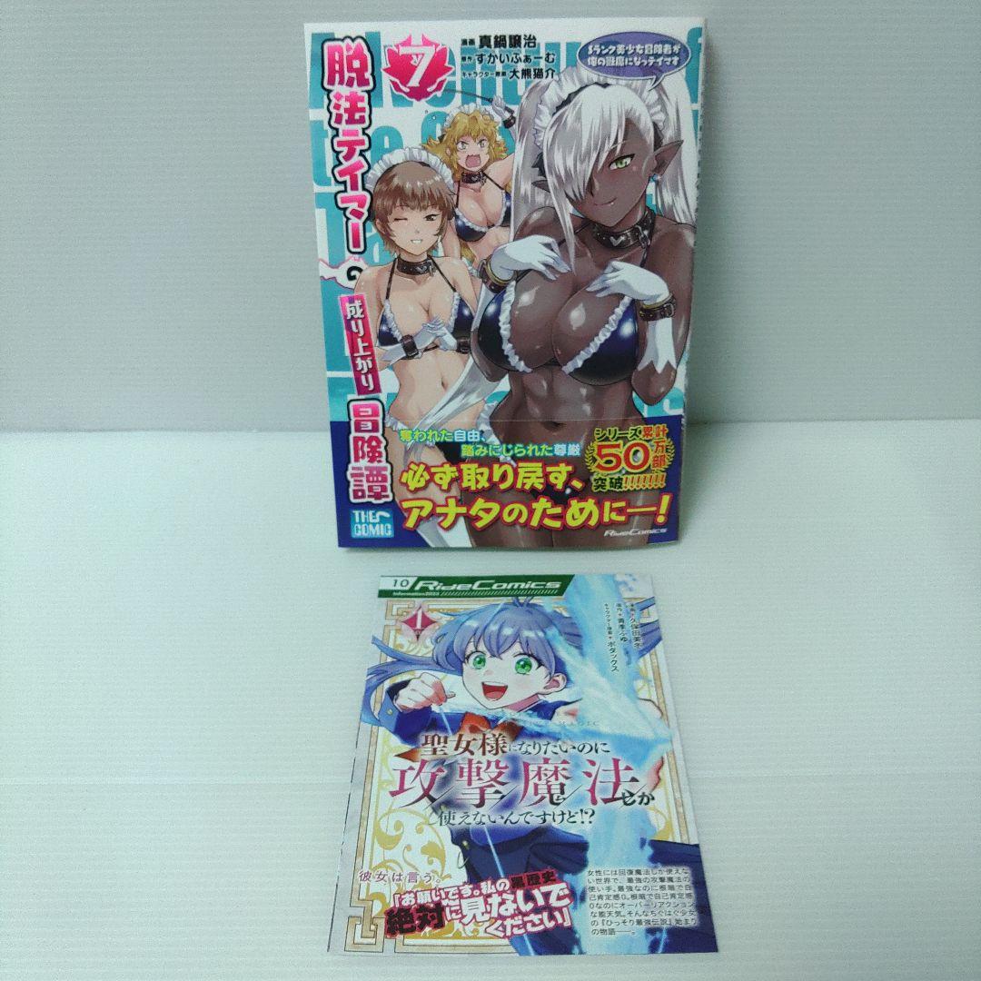 【新品 初版 特典付き 全巻セット】漫画 脱法テイマーの成り上がり冒険譚 1〜7