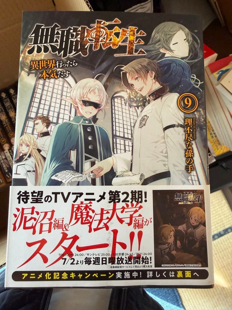 無職転生 9-26巻　18冊