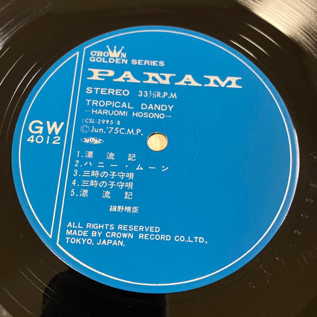 美盤‼︎オリジナル盤　細野晴臣　「トロピカル・ダンディ」