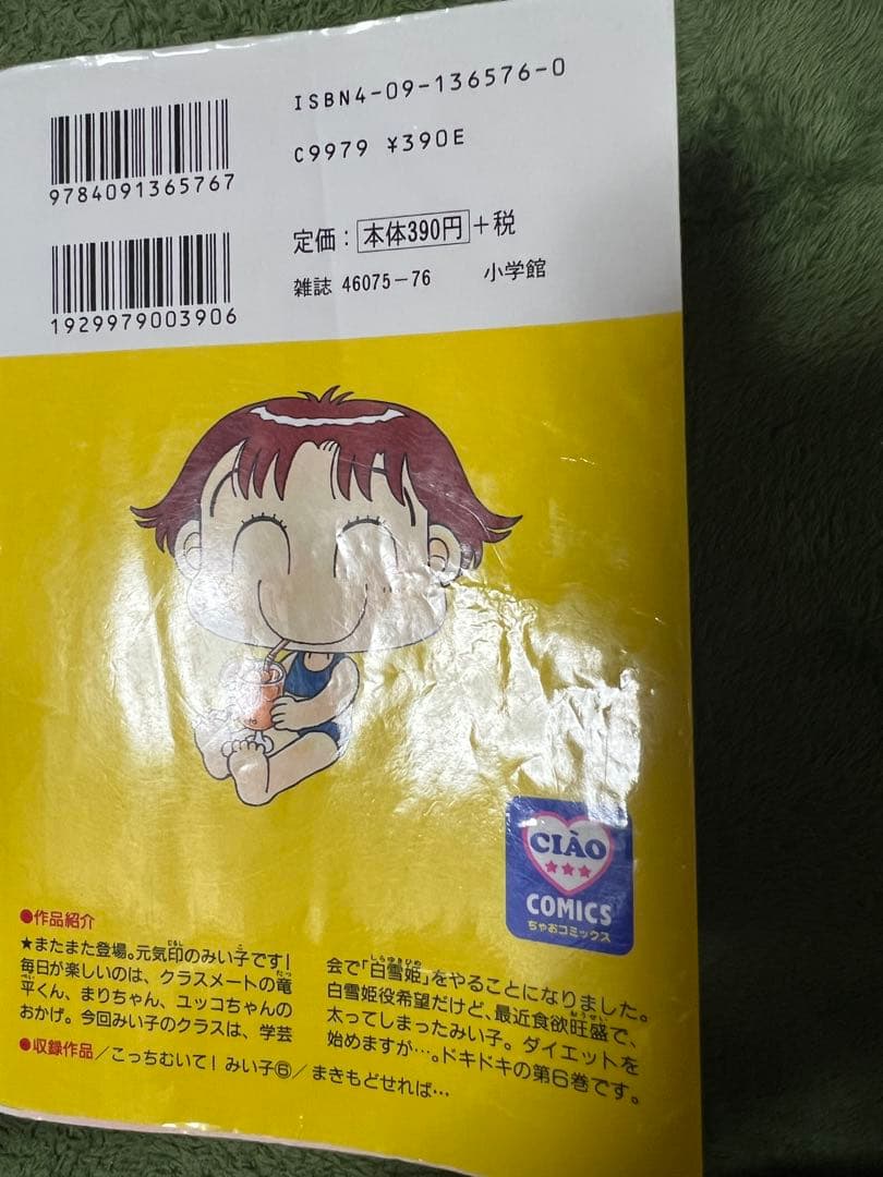 【状態悪い】こっちむいて！みい子 　全39巻 　まとめセット 　おのえりこ