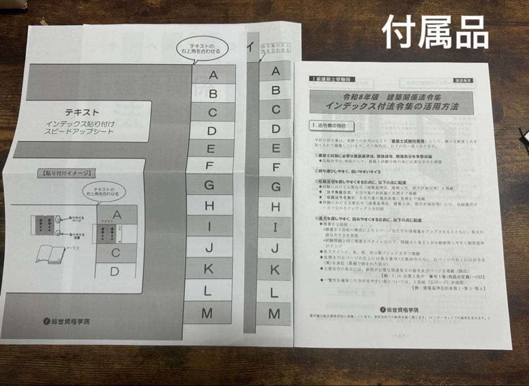 法令集　2026 令和8年度版 総合資格　一級建築士用インデックス付