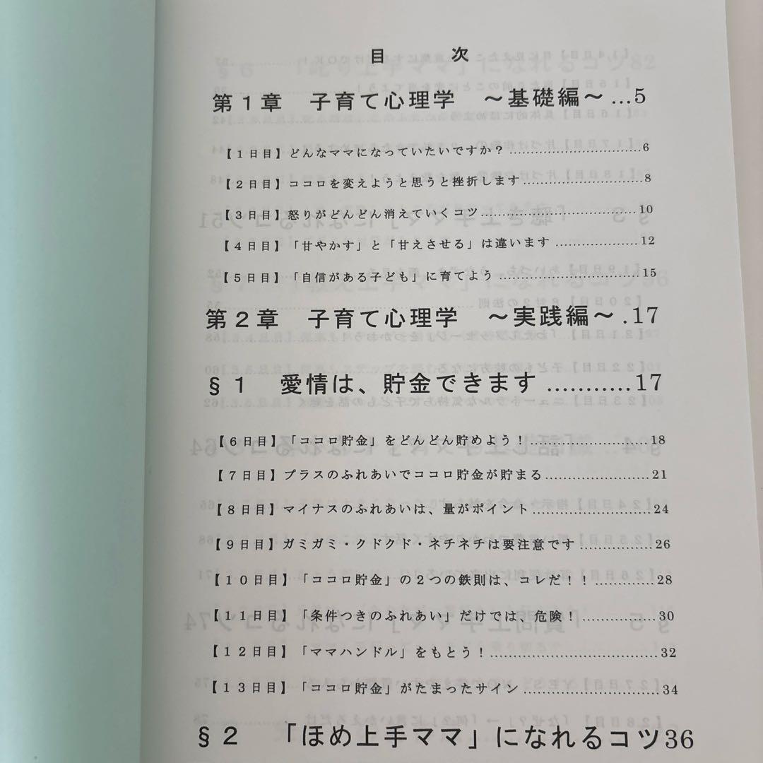 【絶版】子どもの「やる気」がぐんぐん育つ！ハッピーママの子育て心理学　東ちひろ