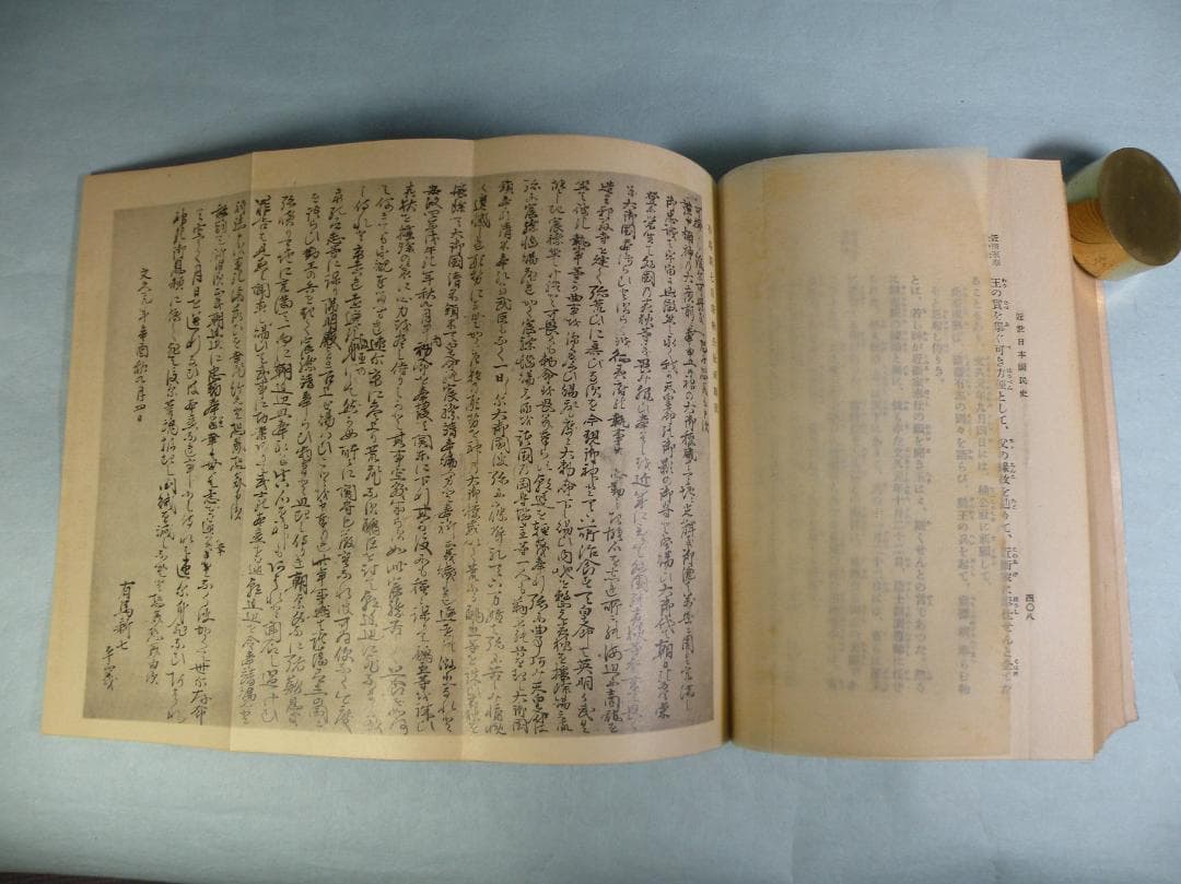 徳富蘇峰　『近世日本国民史』　民友社版　端本