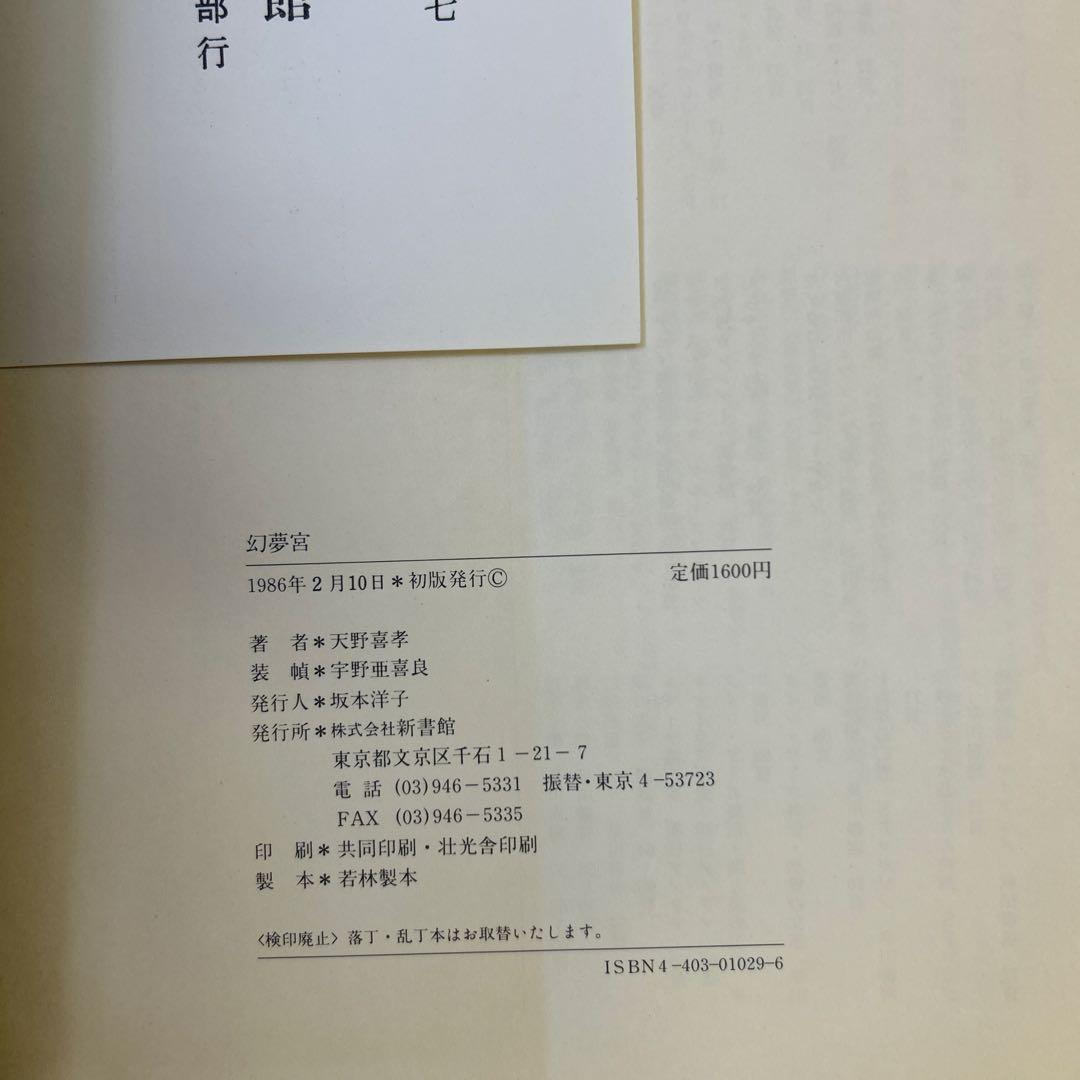 [全初版] 天野喜孝 画集 4冊セット 一部帯付き、ハガキ付き