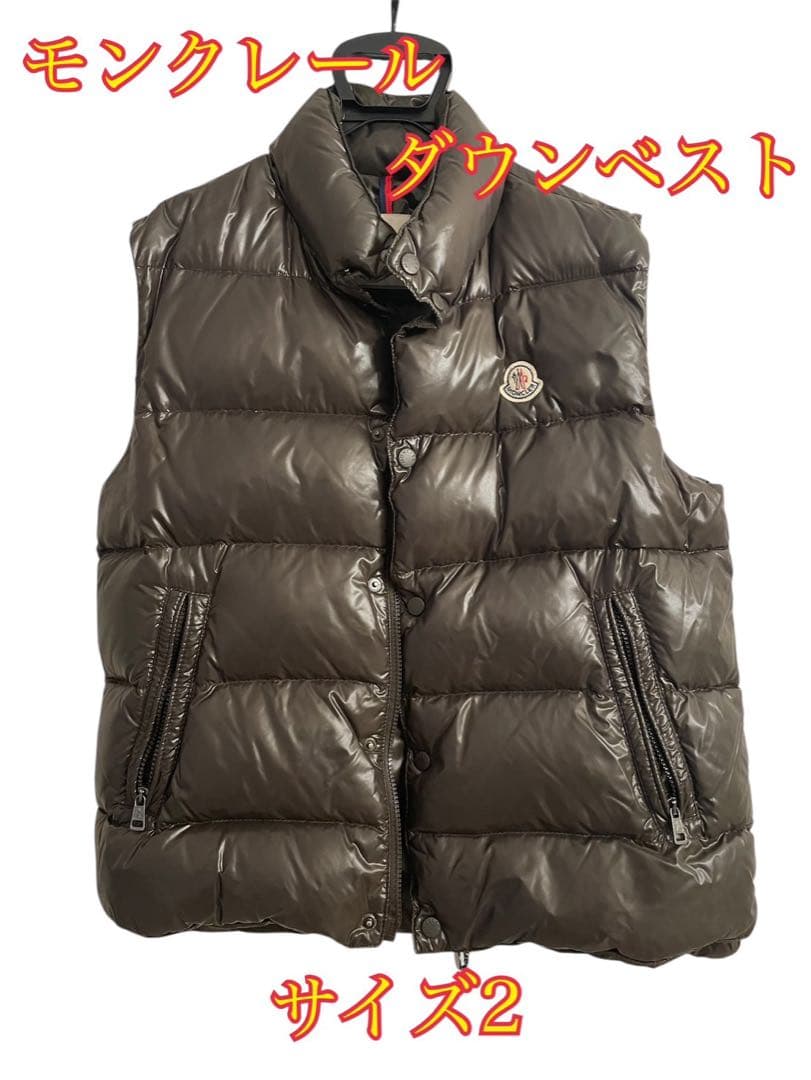 モンクレール ダウンベスト サイズ2 メンズ 焦茶色