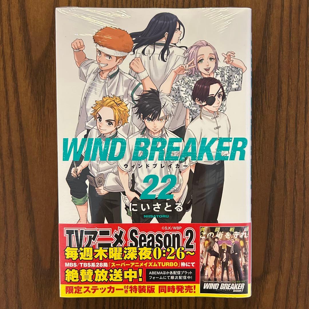 【全巻初版】WIND BREAKER ウィンブレ　全22巻＋キャラブック＋おまけ