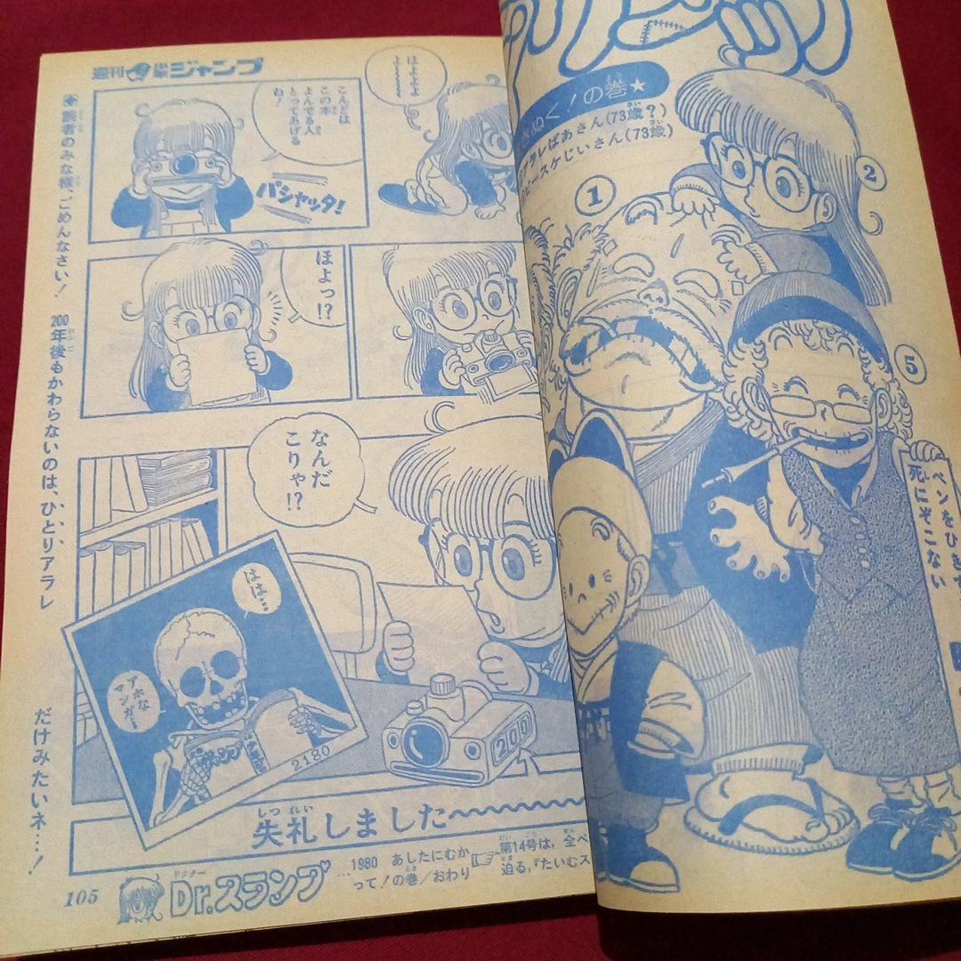 【当時物美品】週刊 少年 ジャンプ 1980年13号 漫画 アニメ