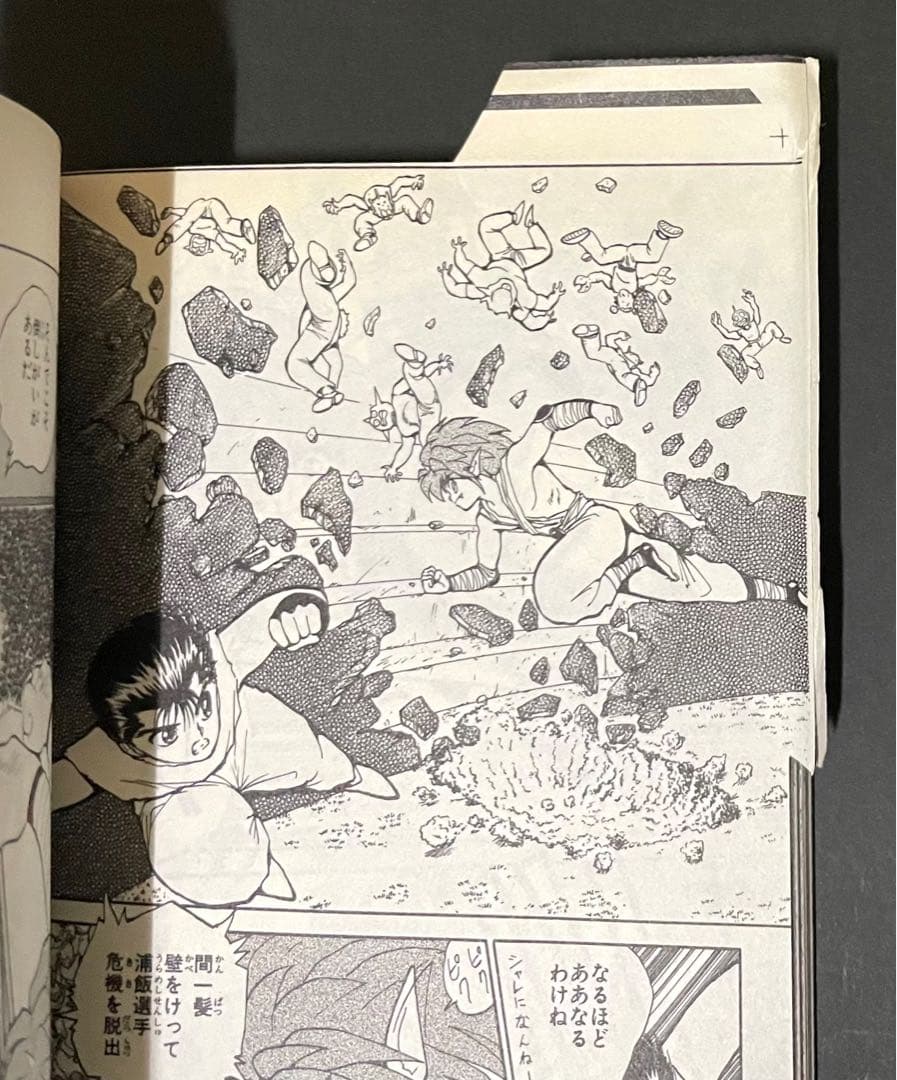 幽☆遊☆白書 / 冨樫義博・4枚カットミスエラーコミック(重版)