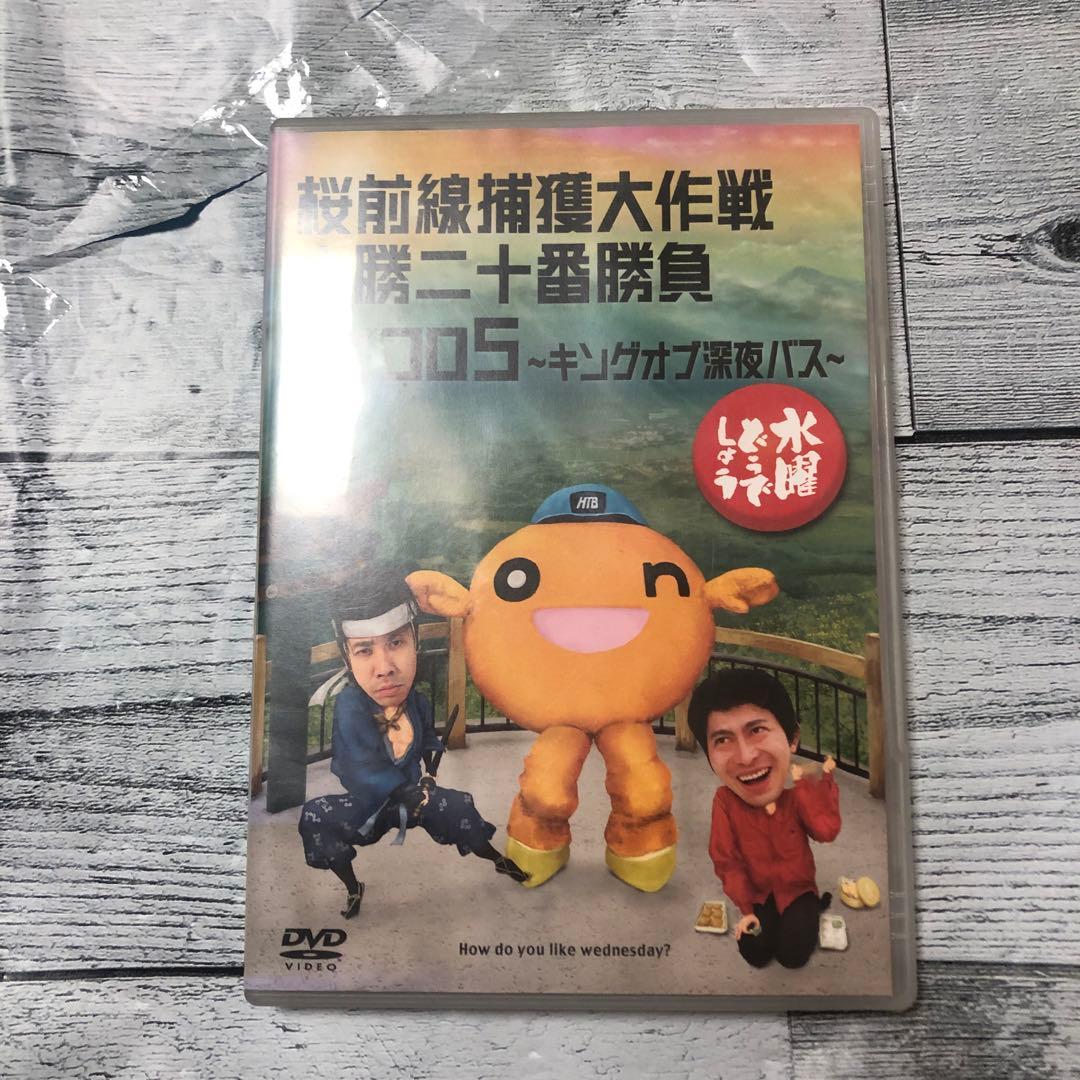 水曜どうでしょう DVD4枚セット 大泉洋 鈴井貴之