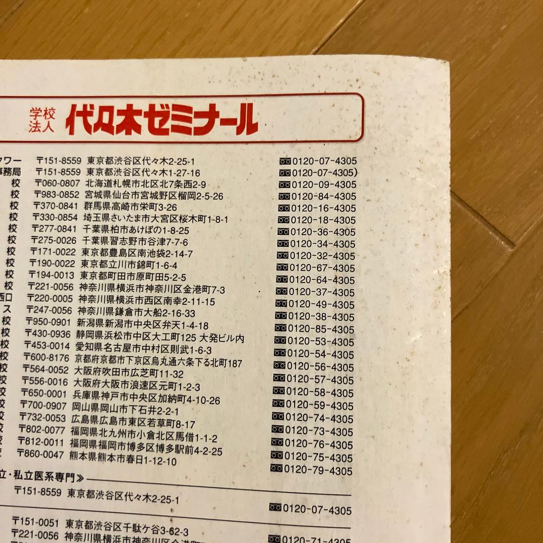 1999年度　夏期講習会　他　代々木ゼミナール　代ゼミ　パンフレット　冊子