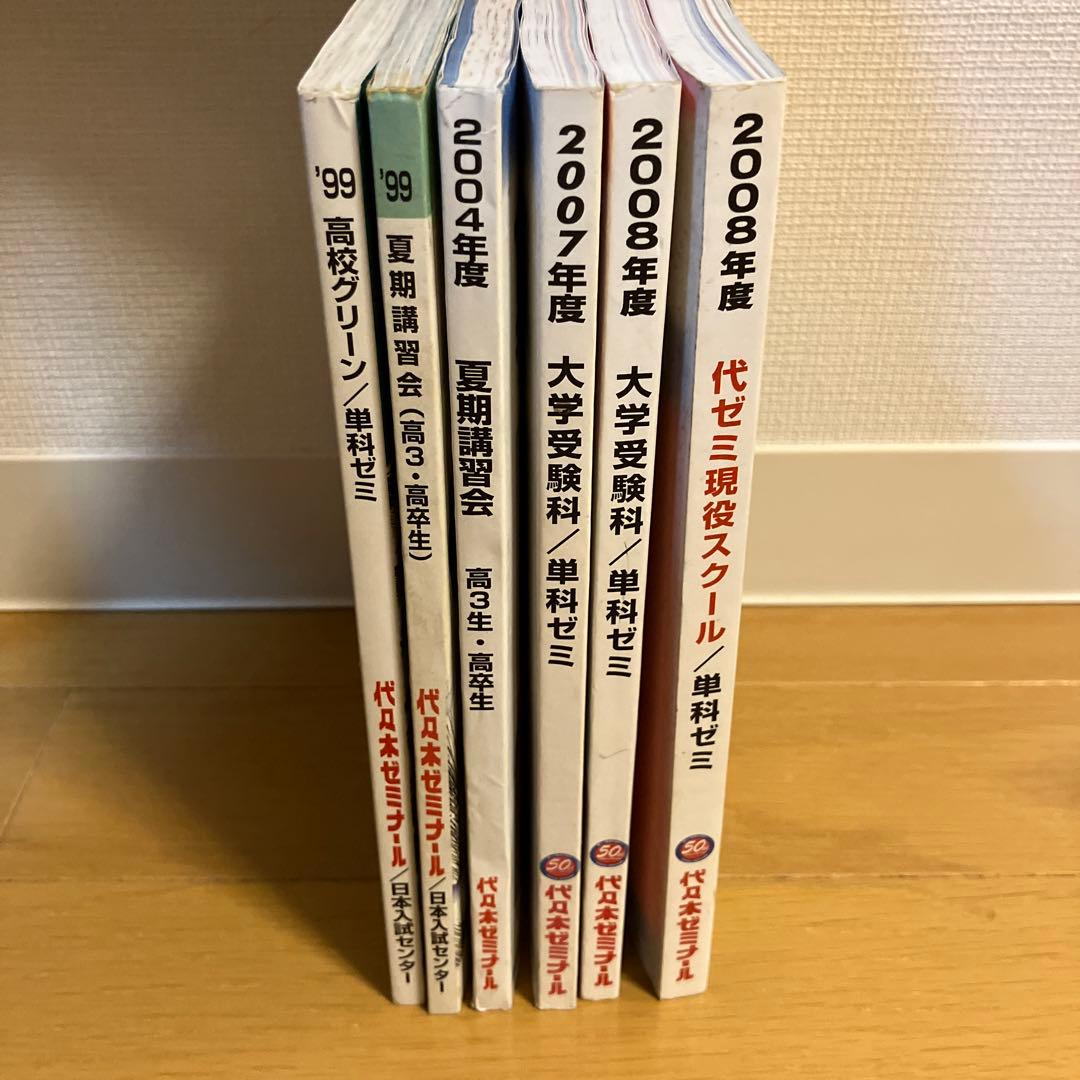 1999年度　夏期講習会　他　代々木ゼミナール　代ゼミ　パンフレット　冊子
