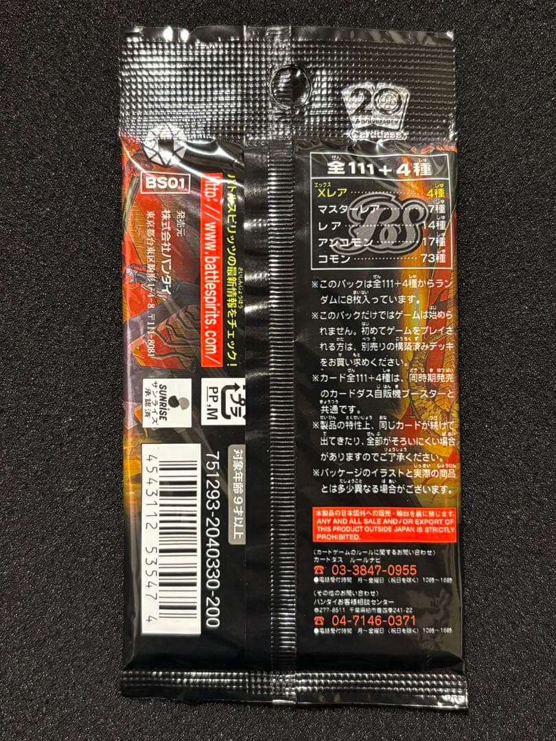 【在庫ラスト】バトルスピリッツ　第一弾ブースターパック　BS01 未開封　パック