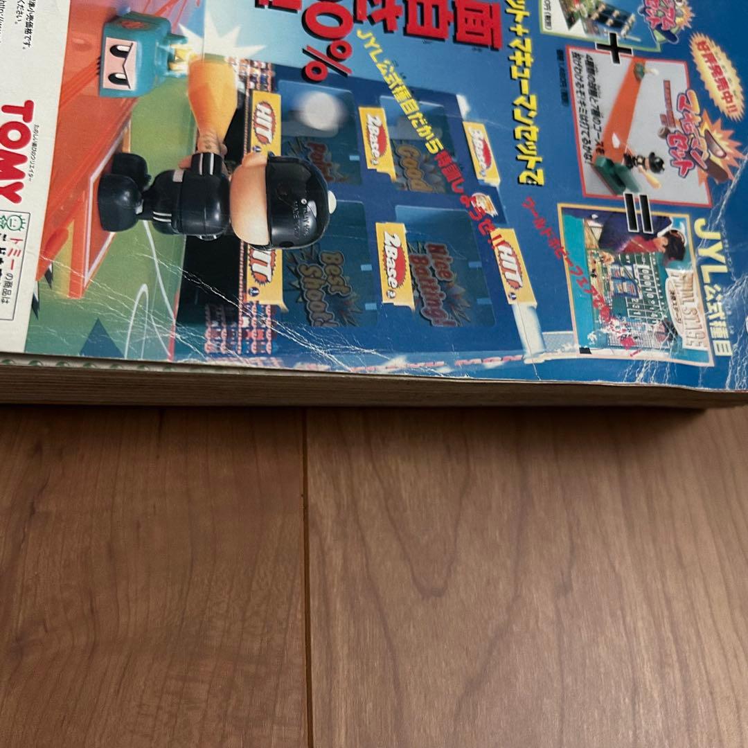 コロコロコミック1999年3月号　未剥がし　プロモ　ポケットモンスター特集　希少