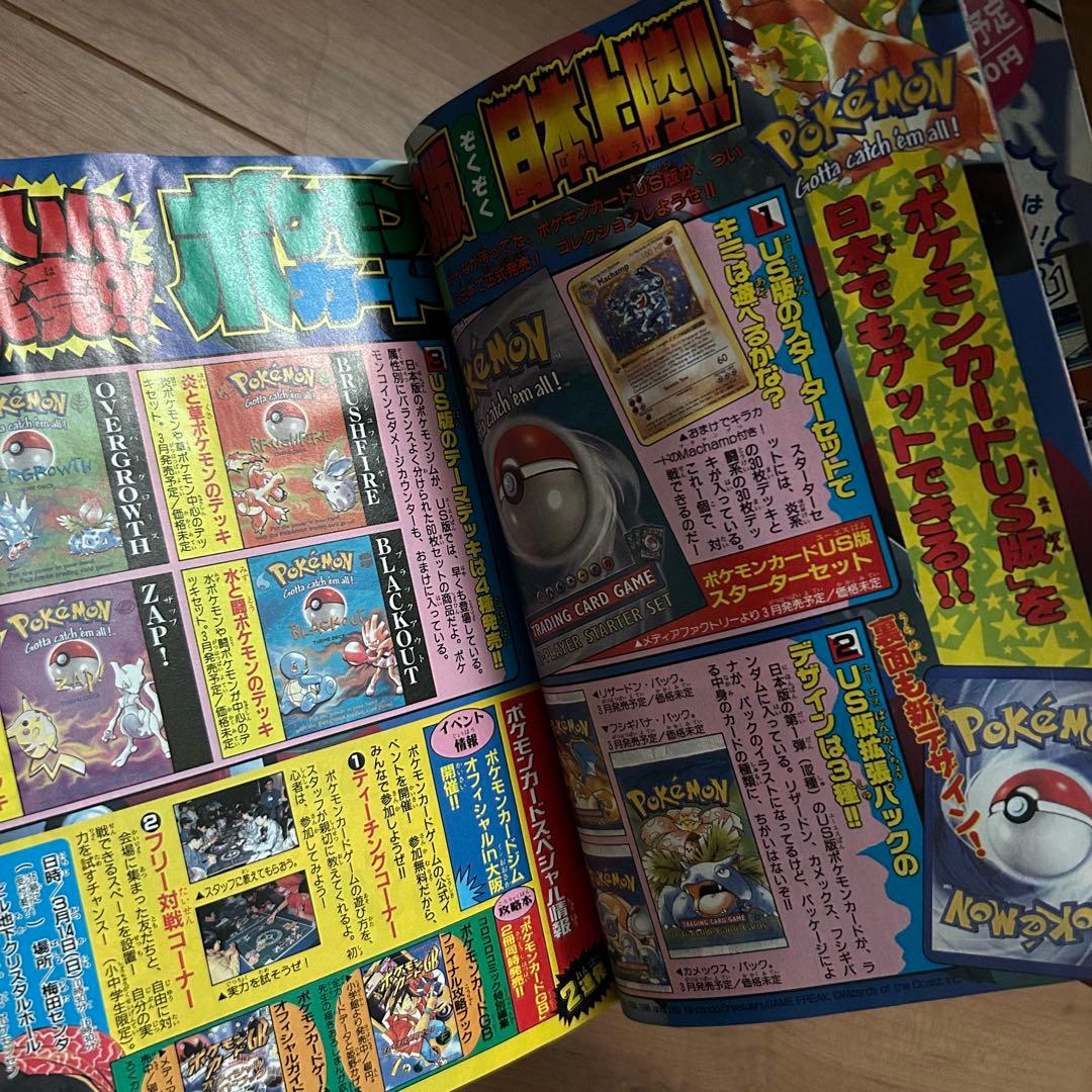コロコロコミック1999年3月号　未剥がし　プロモ　ポケットモンスター特集　希少
