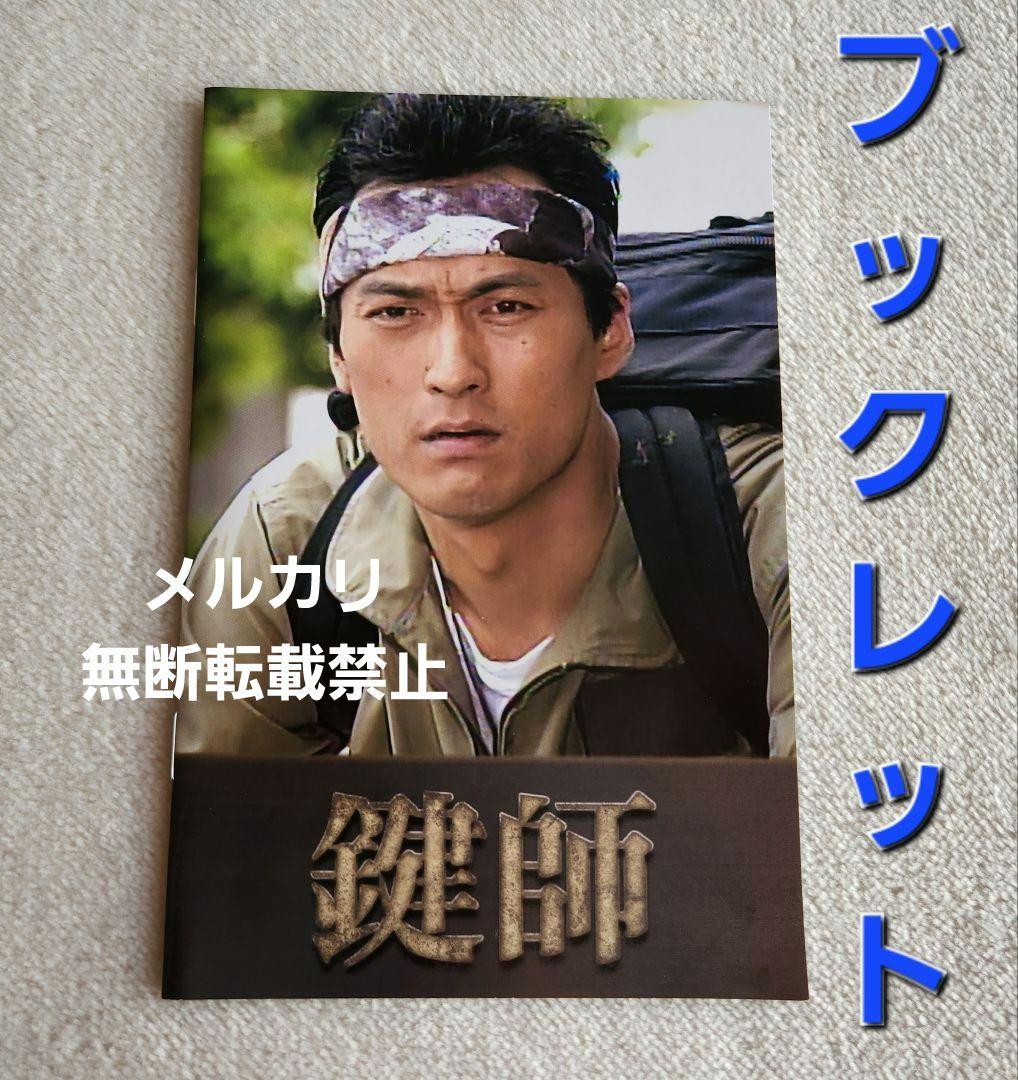 鍵師 コレクターズDVD〈3枚組〉セル版 渡辺謙 小林聡美 岸田今日子