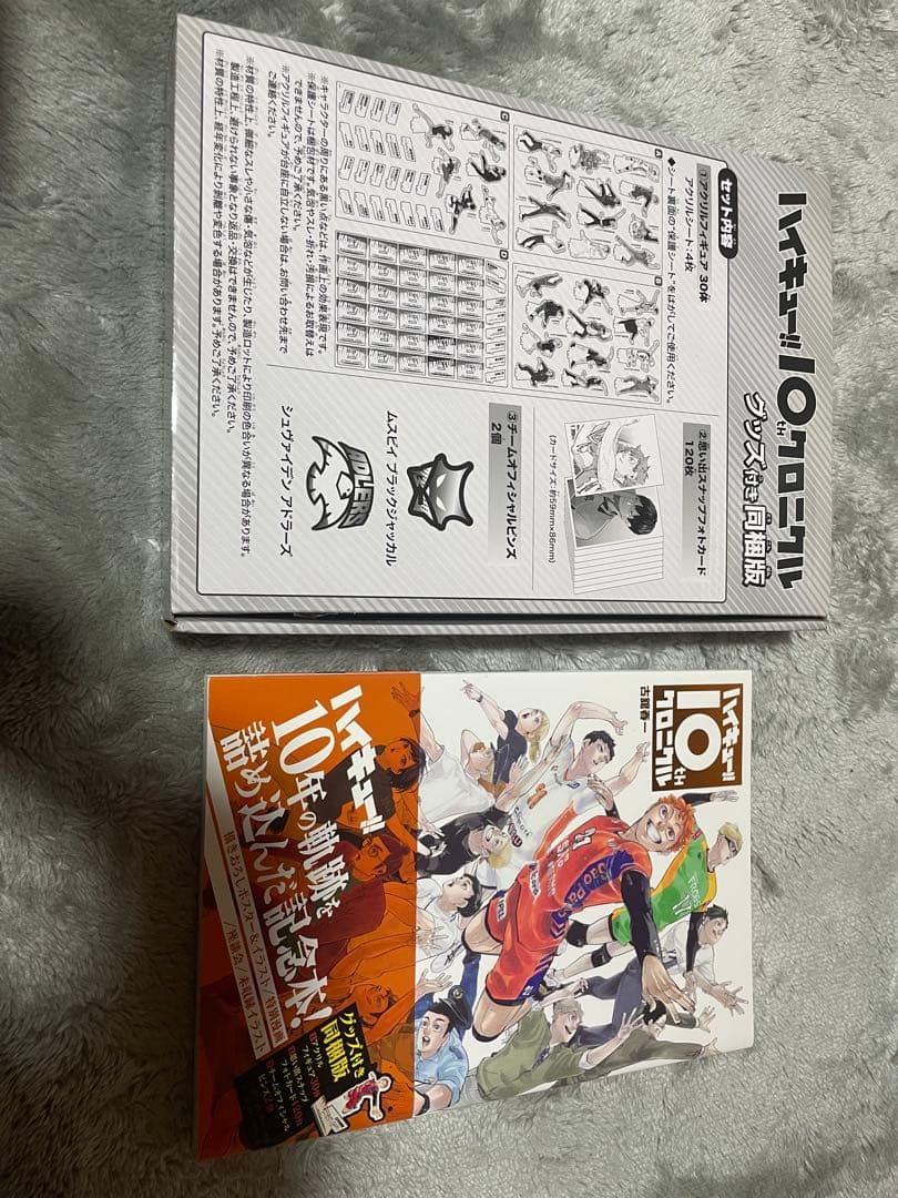 ハイキュー10thクロニクル グッズ付き同梱版